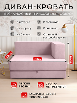 Бескаркасный трансформер "Фокус"