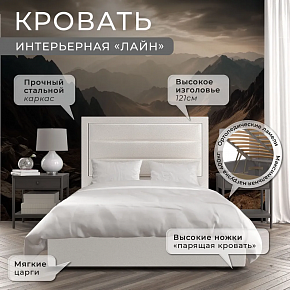 Кровать "Лайн" 140 см Флок: Севен 304 кремовый 30285