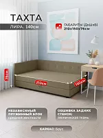 Тахта Лира 140 см Левый Veluta Lux 06 35427