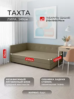 Тахта Лира 140 см Левый Veluta Lux 06 35427