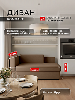 Диван малый "Компакт"