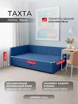 Тахта Лира 90 см Левый Maestro Blue (синий) 36608