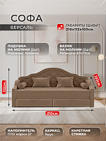 Софа "Версаль" Victoria Taupe (светло-коричневый)