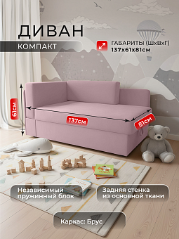 Малый диван "Компакт"