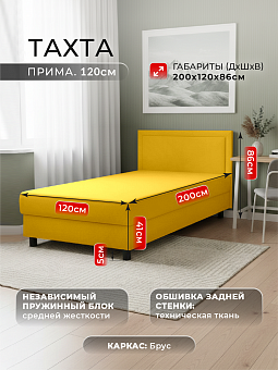 Тахта "Прима" 120 см