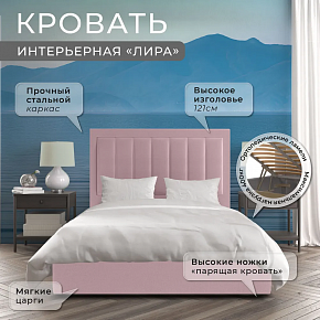 Кровать "Лира" 140 см Флок: Cicero 22(пыльная роза) 30185