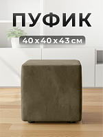 Пуф квадратный Скаднинавия 40х40х43 см