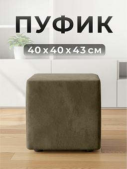 Пуф квадратный Скаднинавия 40х40х43 см