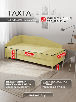 Тахта "Стандарт" угловая 120 см