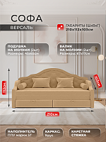 Софа "Версаль"