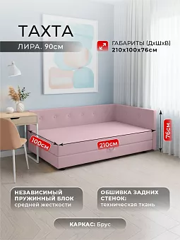 Тахта Лира 90 см Правый Veluta Lux 37 (пыльная роза) 20768