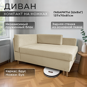 Малый диван "Компакт" на ножках