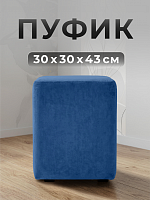 Пуф квадратный Фокус в прихожую 30х30х43 см