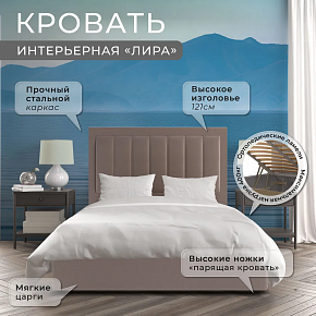 Кровать "Лира" 140 см Флок: Balance 130 серо-коричневый 30183