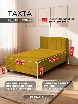 Тахта "Адель" 120 см