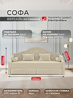 Софа "Версаль" со стразами
